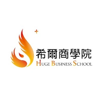 希爾商學院
